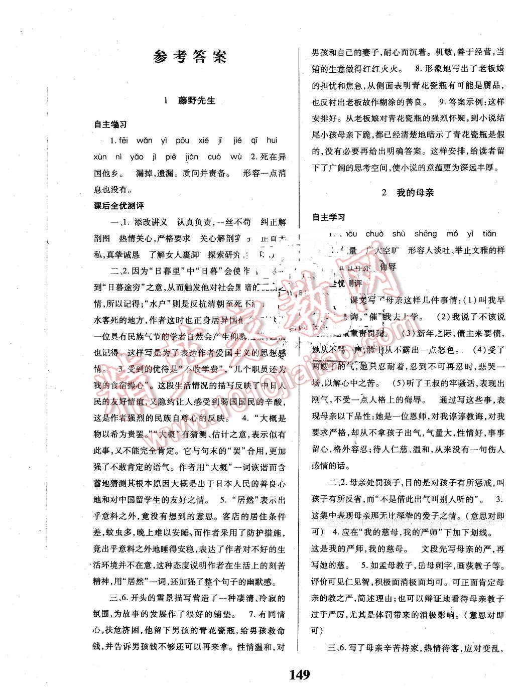 2016年課時方案新版新理念導(dǎo)學(xué)與測評八年級語文下冊人教版 第1頁