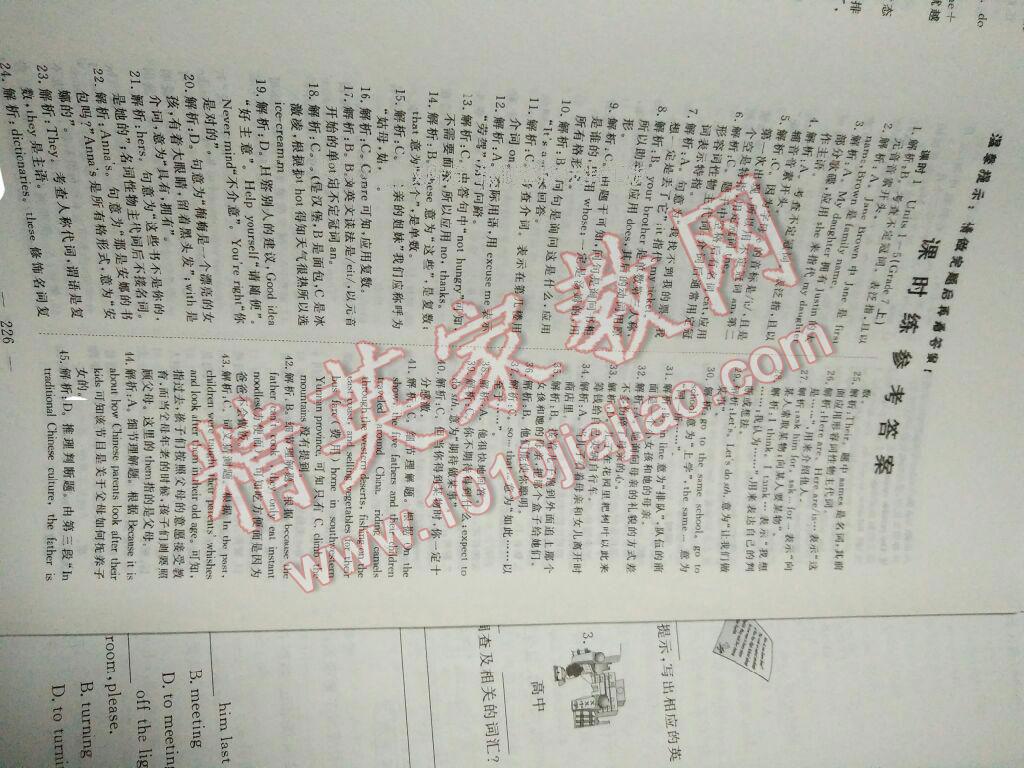 2016年351高效课堂导学案中考总复习英语九年级 第9页