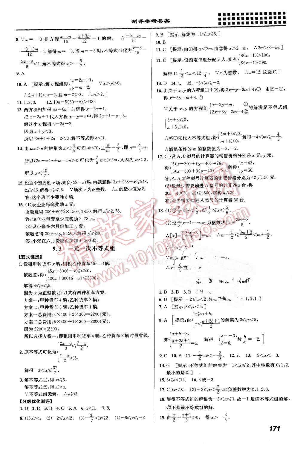 2016年重難點(diǎn)手冊七年級數(shù)學(xué)下冊人教版 第14頁