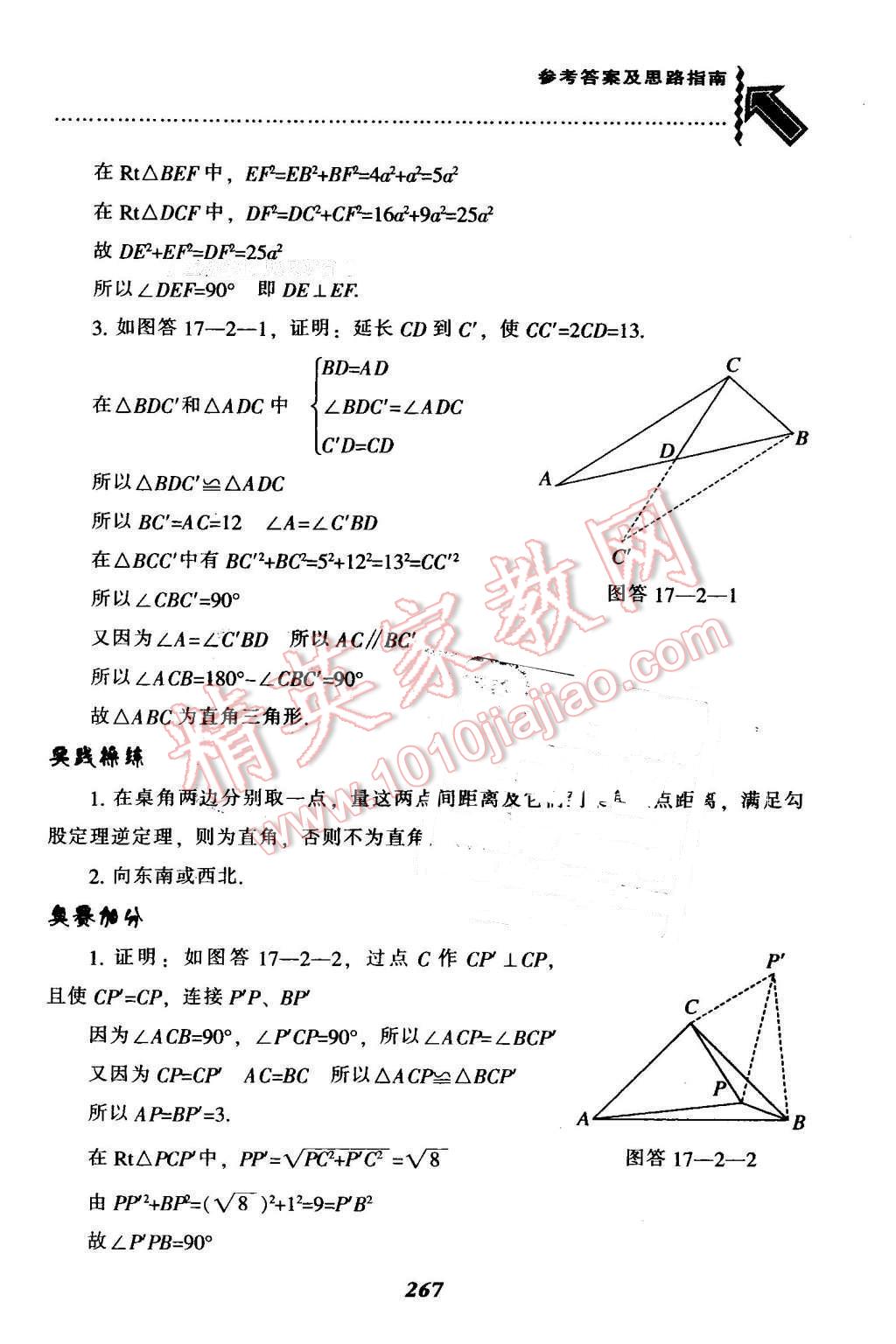 2016年尖子生題庫(kù)八年級(jí)數(shù)學(xué)下冊(cè)人教版 第27頁(yè)