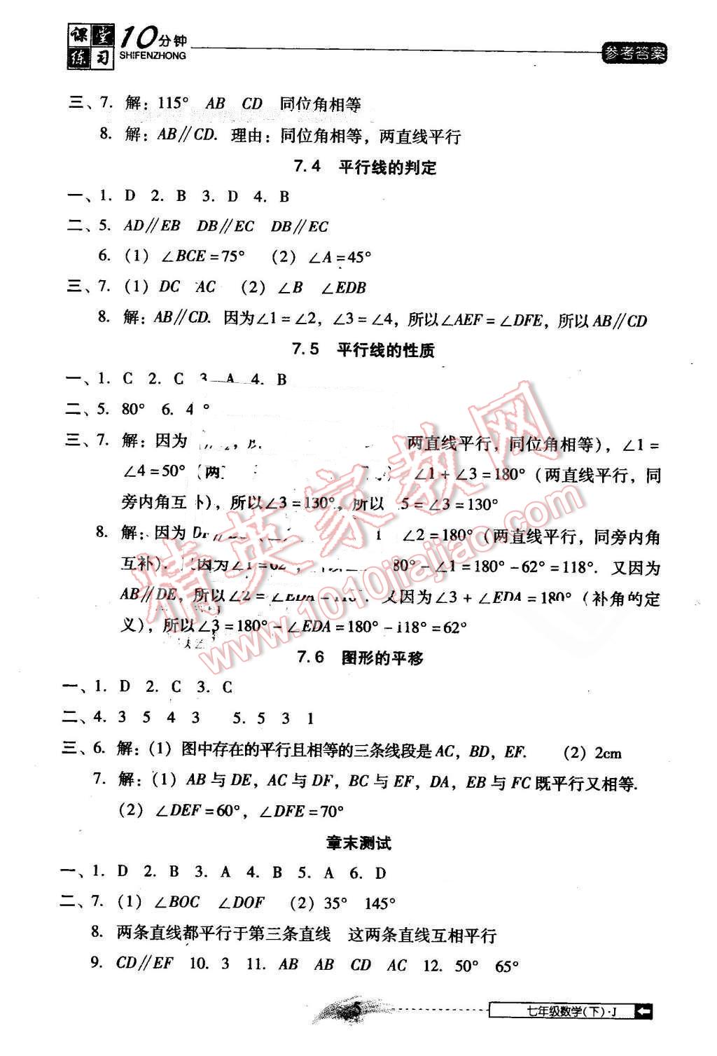 2014年翻转课堂课堂10分钟七年级数学下册冀教版 第5页