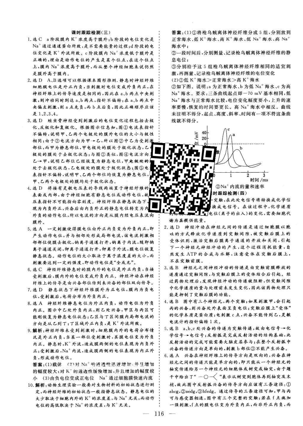 2016年三維設(shè)計(jì)高中新課標(biāo)同步課堂生物必修3浙科版 課時(shí)跟蹤檢測答案第16頁