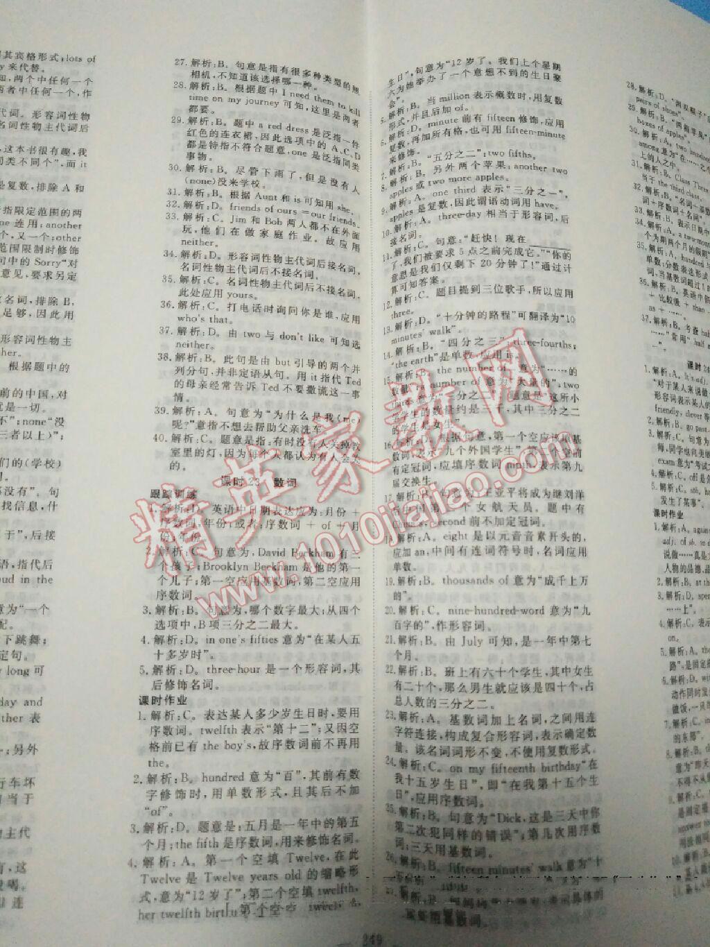 2016年351高效课堂导学案中考总复习英语九年级 第32页