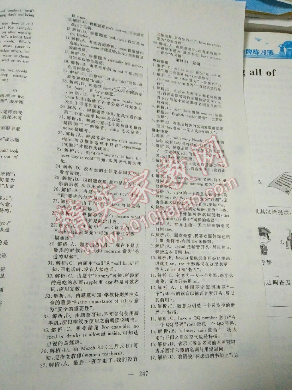 2016年351高效课堂导学案中考总复习英语九年级 第30页