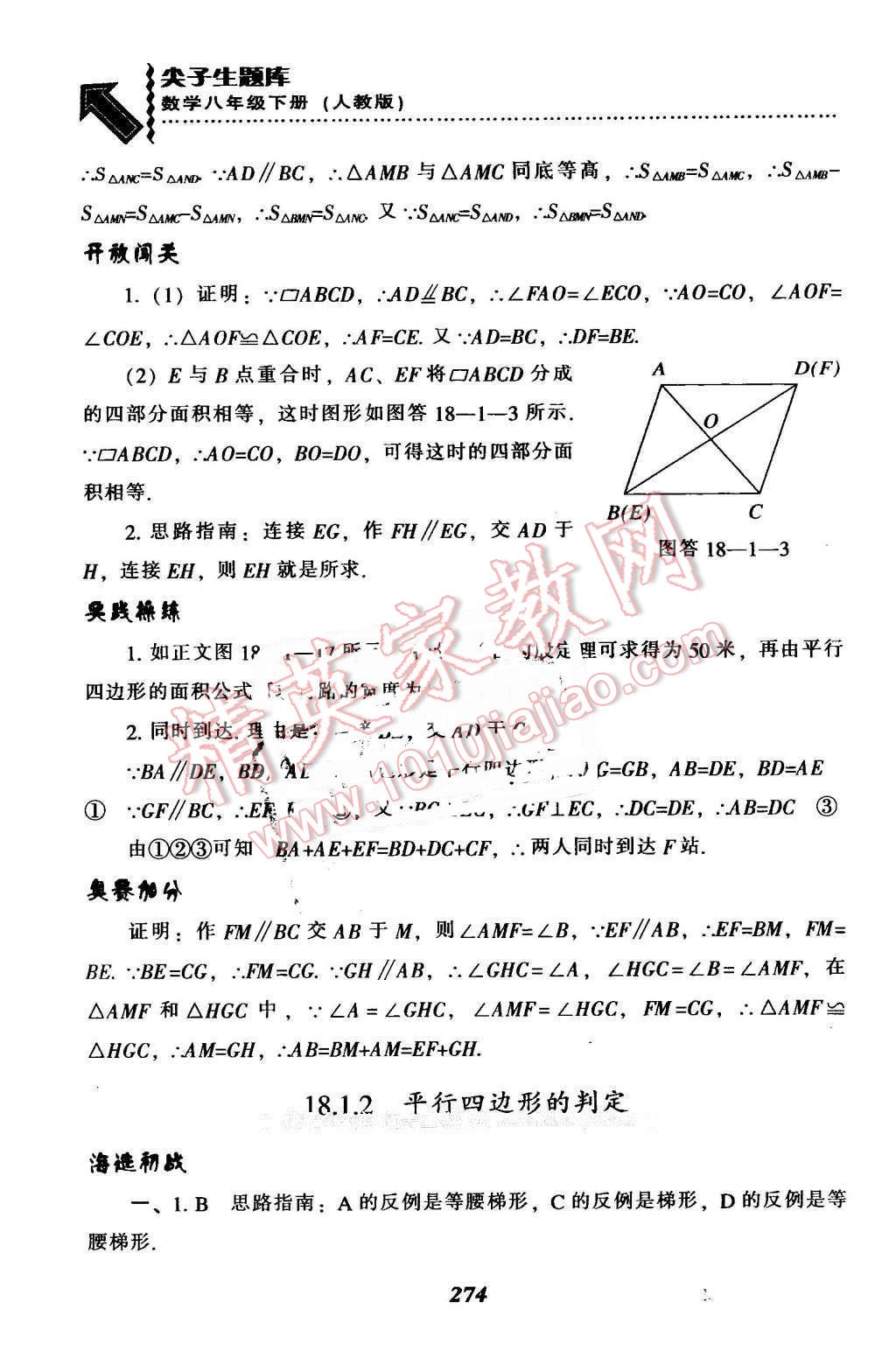 2016年尖子生題庫(kù)八年級(jí)數(shù)學(xué)下冊(cè)人教版 第34頁(yè)