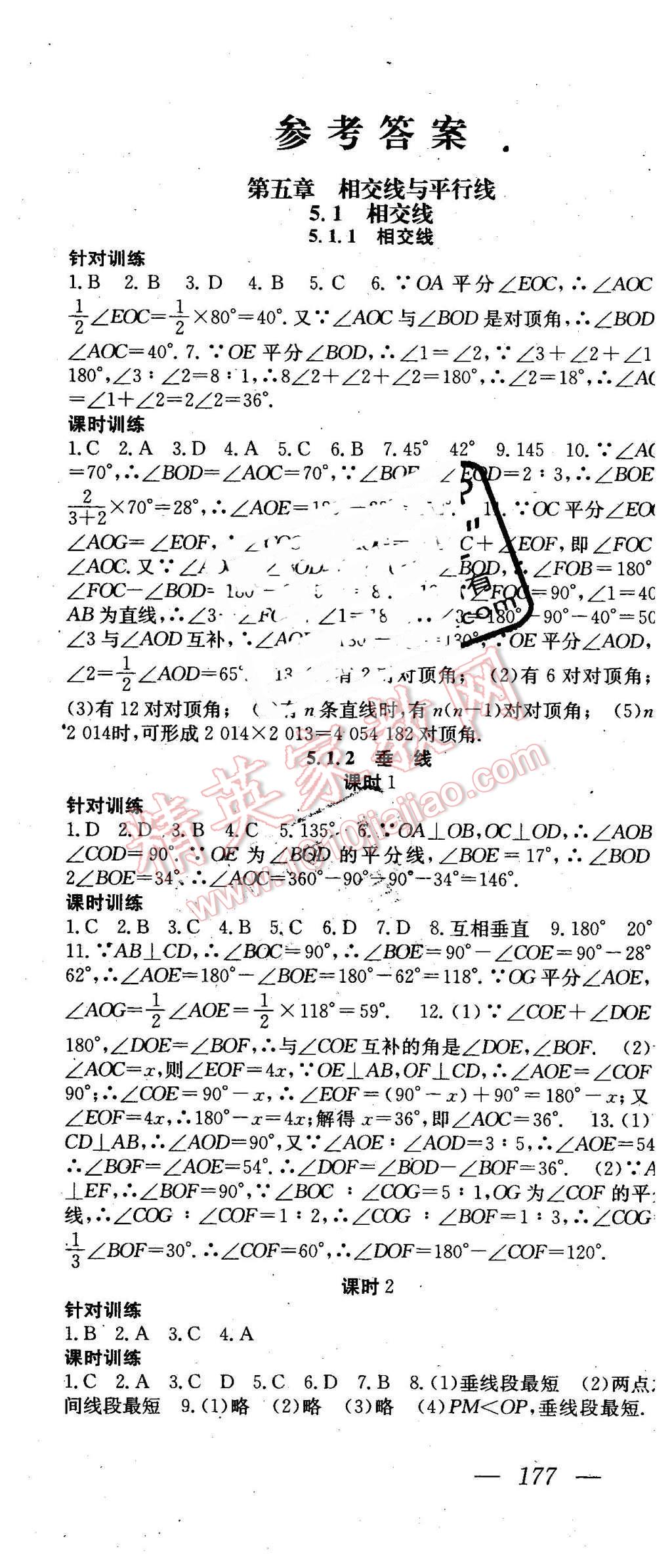 2016年名師課時(shí)計(jì)劃七年級(jí)數(shù)學(xué)下冊(cè) 第1頁