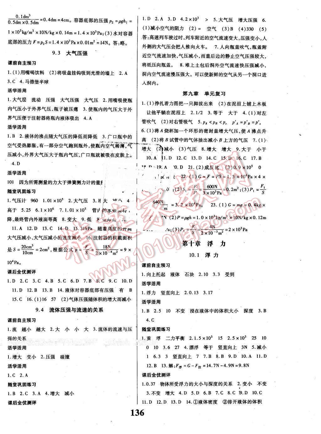 2016年課時(shí)方案新版新理念導(dǎo)學(xué)與測(cè)評(píng)八年級(jí)物理下冊(cè)人教版 第4頁(yè)