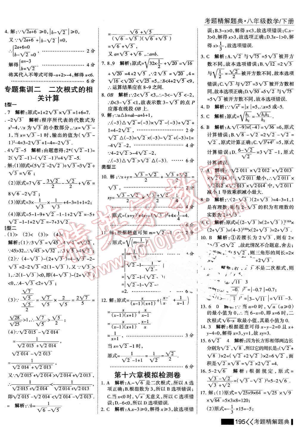 2016年考点集训与满分备考八年级数学下册 第9页