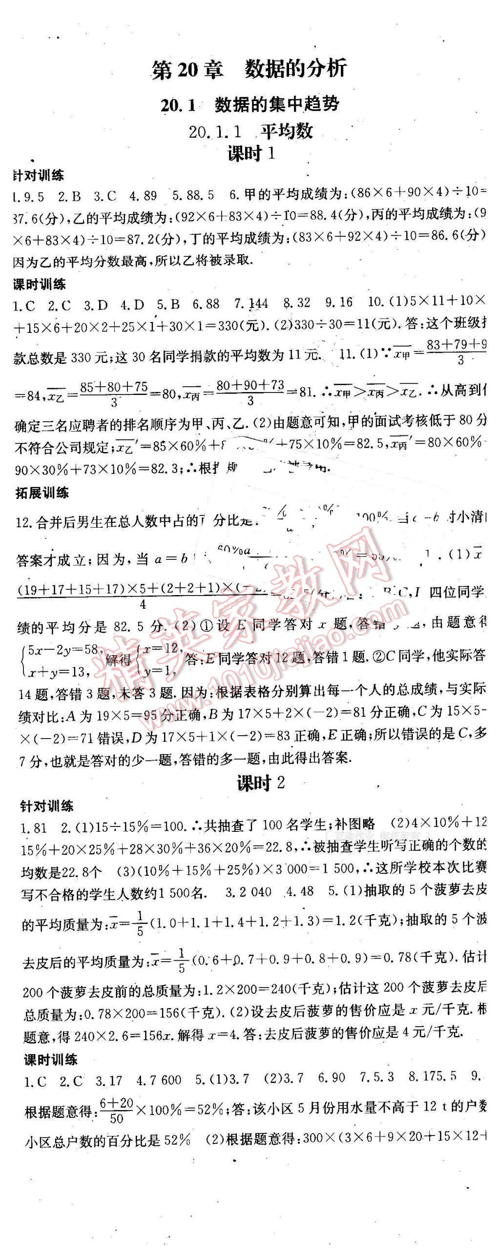 2016年名师课时计划八年级数学下册 第29页