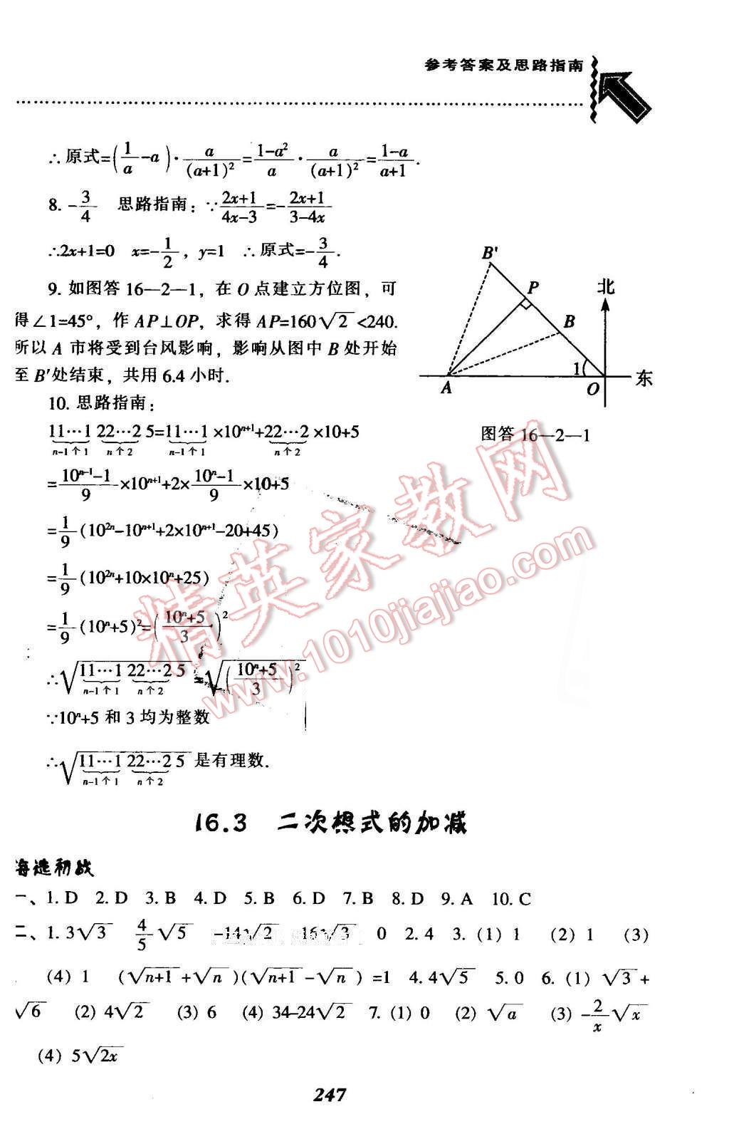 2016年尖子生題庫八年級數(shù)學下冊人教版 第7頁