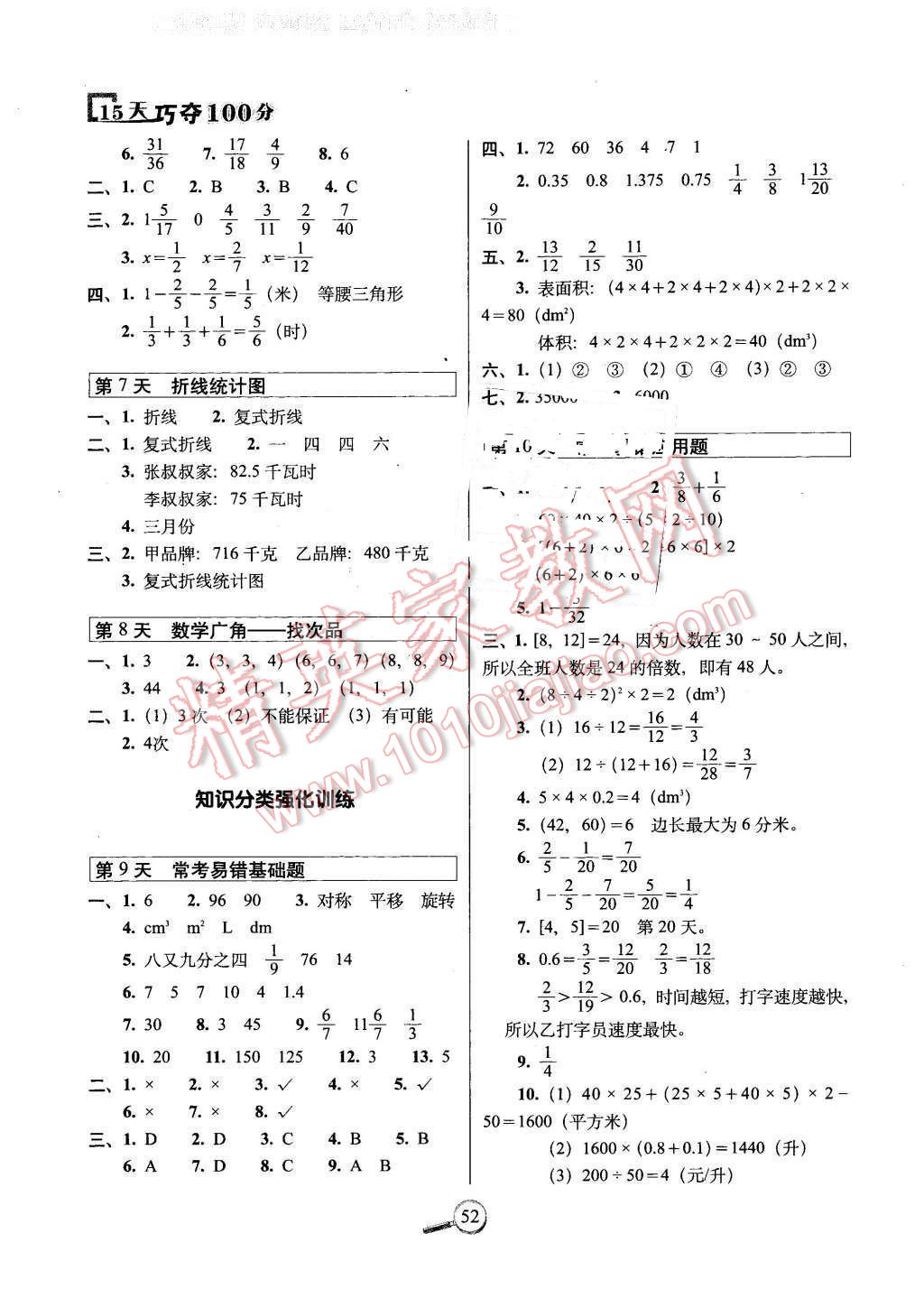 2016年15天巧奪100分五年級數(shù)學(xué)下冊人教版 第2頁