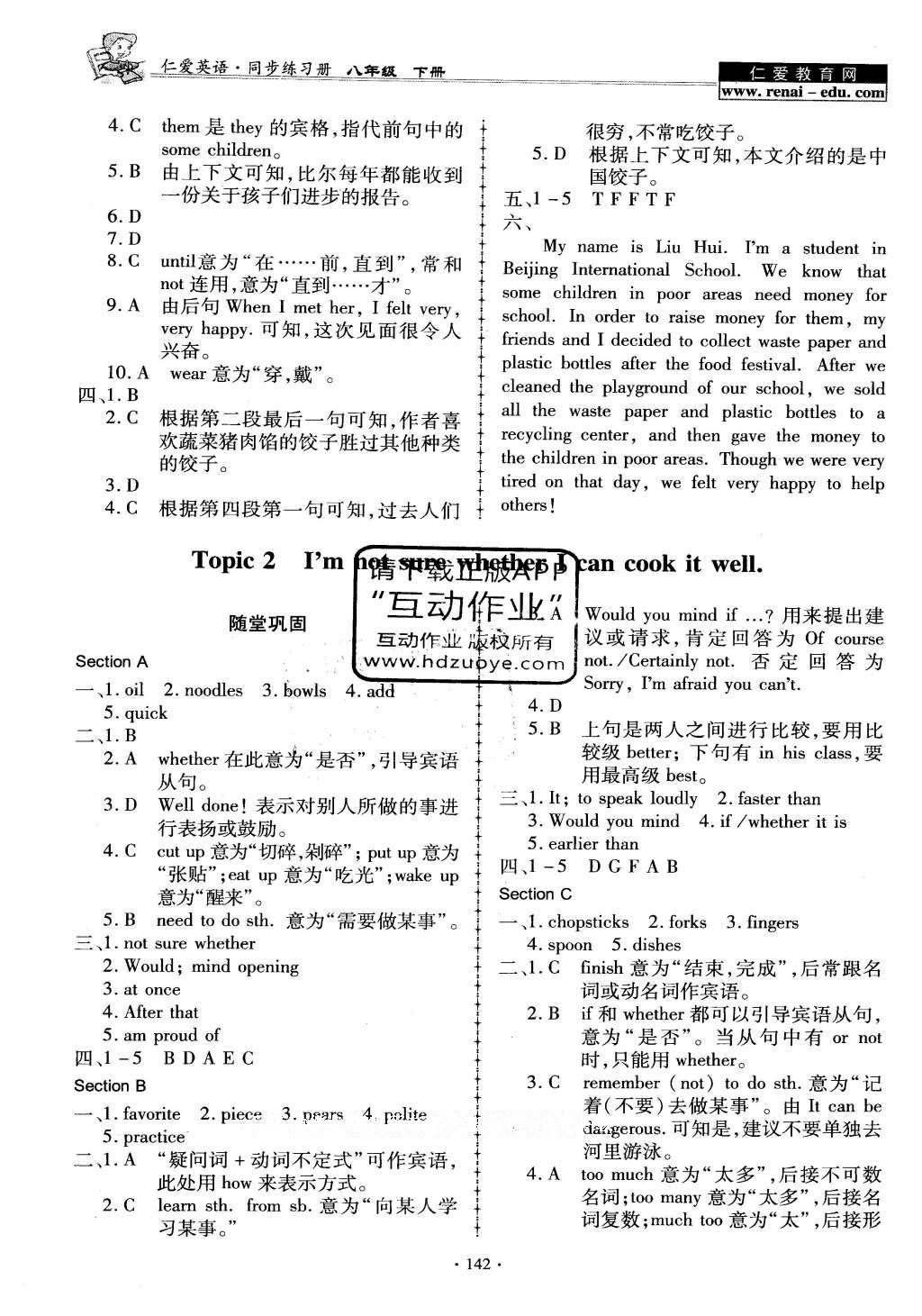 2016年仁愛英語同步練習冊八年級下冊 參考答案第93頁