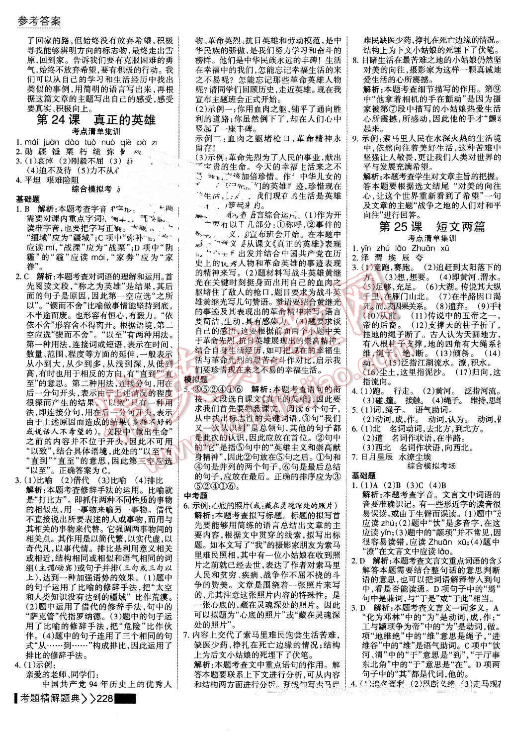 2016年考點(diǎn)集訓(xùn)與滿分備考七年級語文下冊 第26頁