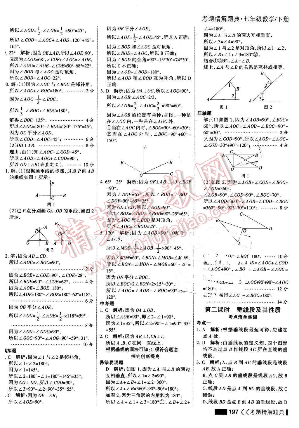 2016年考點(diǎn)集訓(xùn)與滿分備考七年級(jí)數(shù)學(xué)下冊(cè) 第3頁(yè)