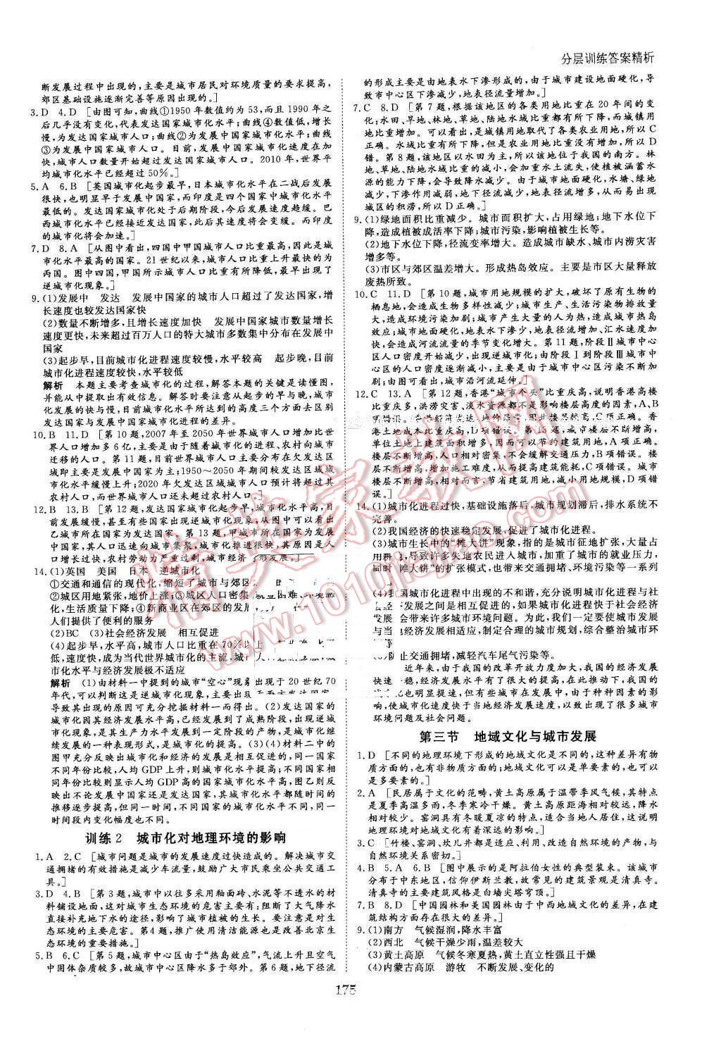 2016年創(chuàng)新設(shè)計課堂講義地理必修2中圖版 第14頁