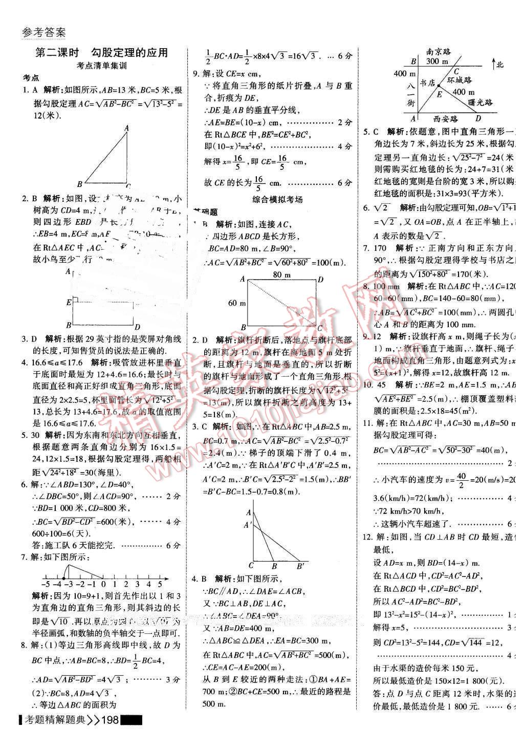 2016年考點集訓(xùn)與滿分備考八年級數(shù)學(xué)下冊 第12頁