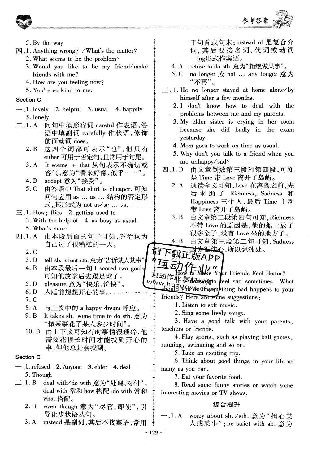 2016年仁爱英语同步练习册八年级下册 参考答案第80页