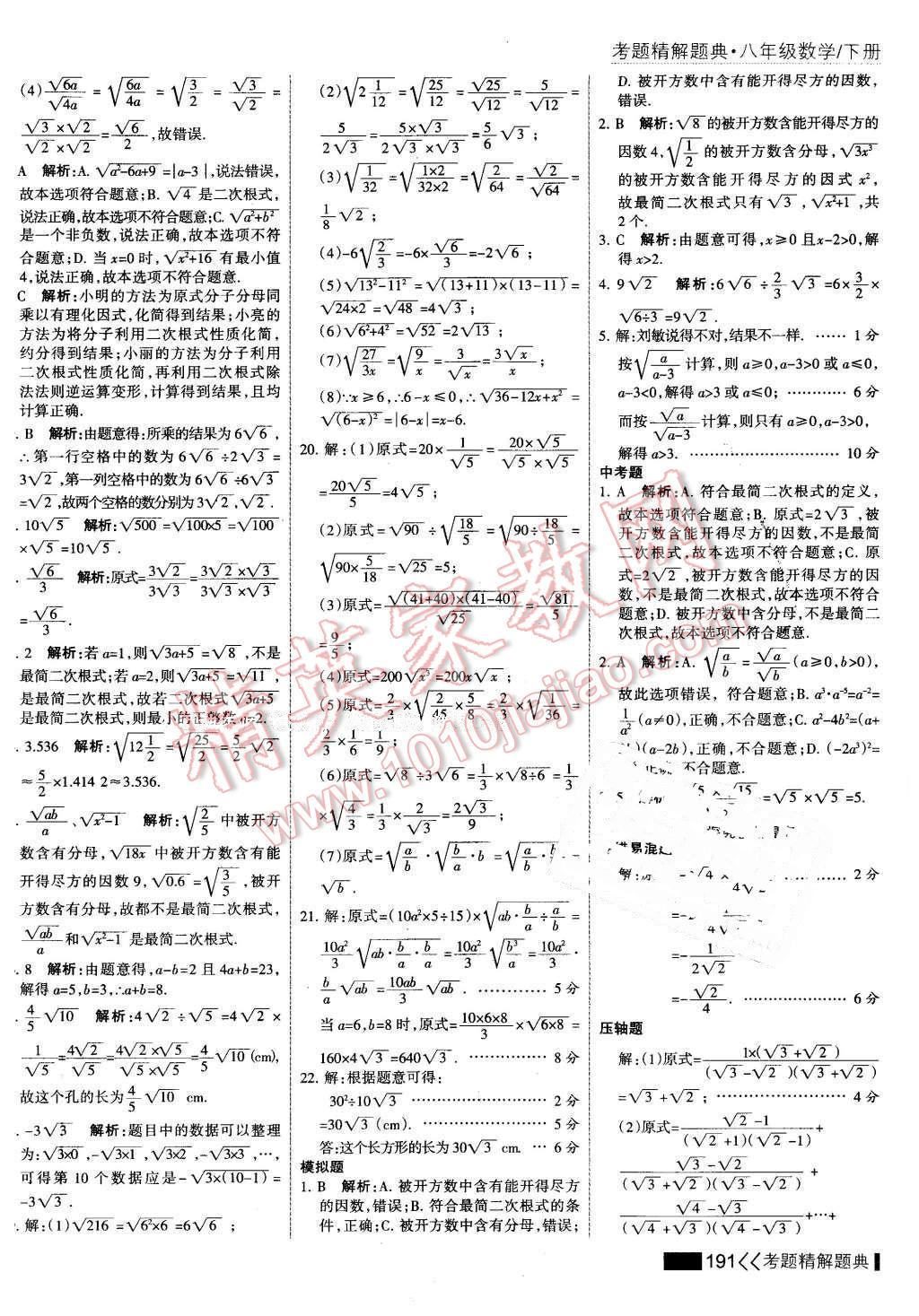 2016年考点集训与满分备考八年级数学下册 第5页