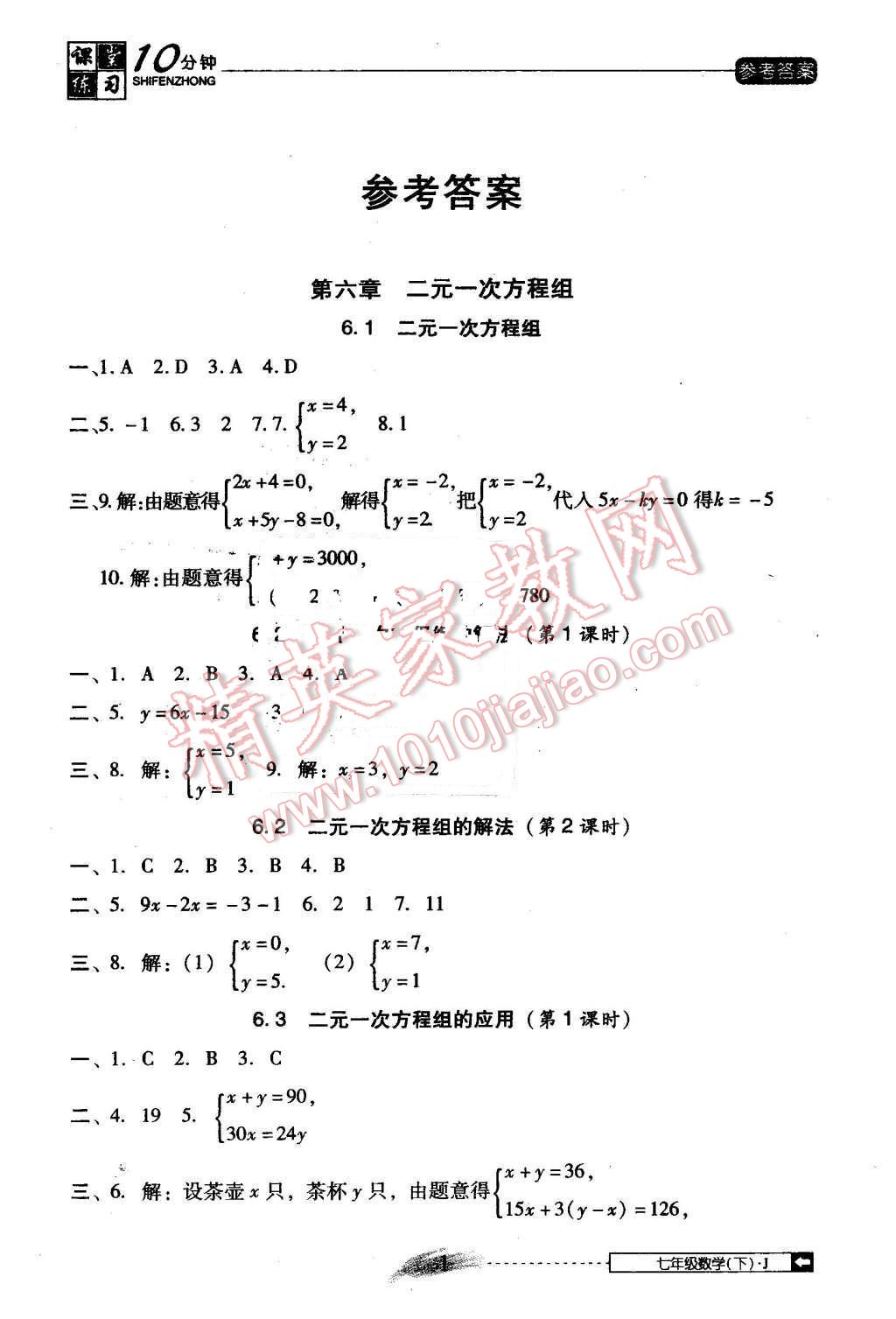 2014年翻转课堂课堂10分钟七年级数学下册冀教版 第1页