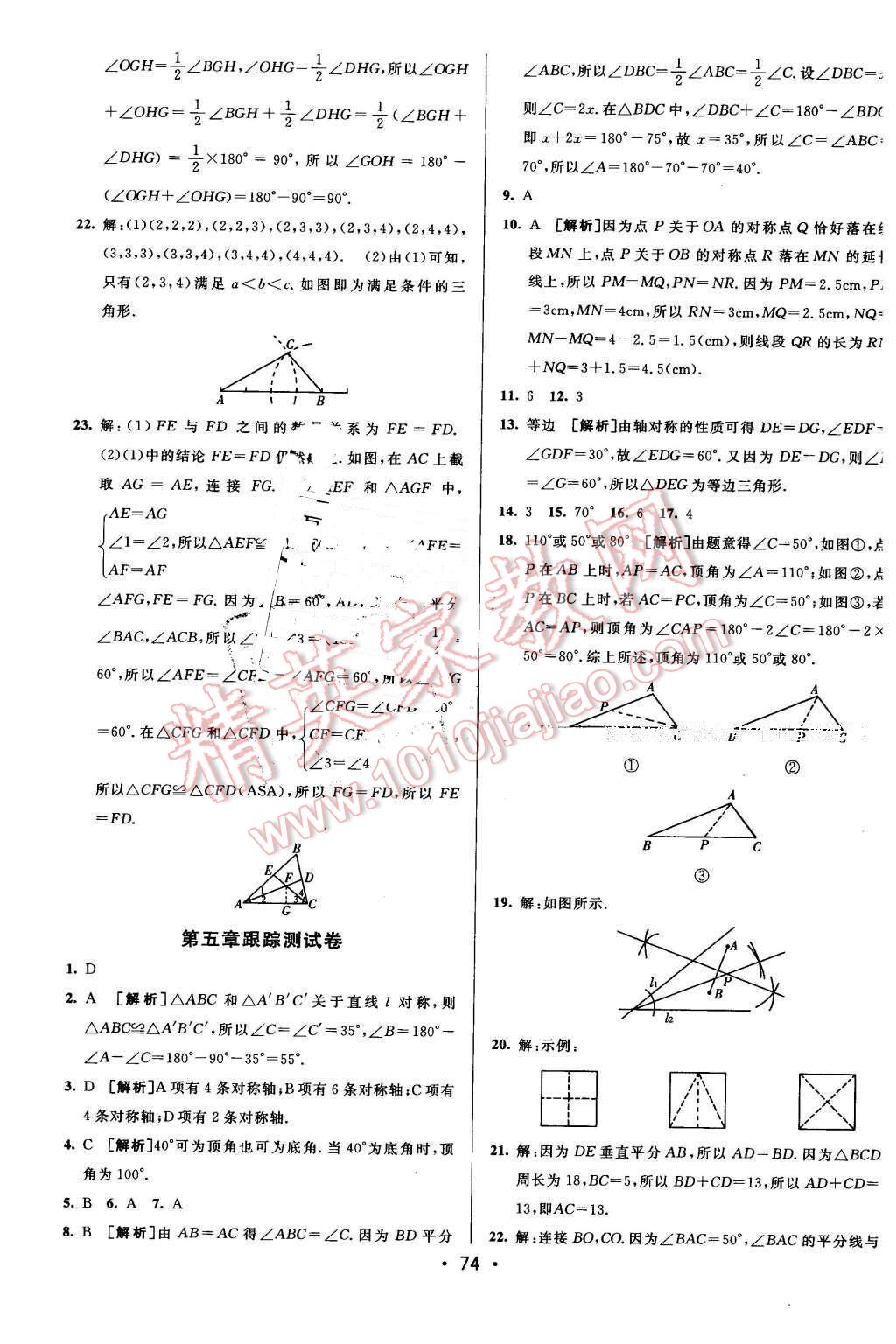 2016年期末考向标海淀新编跟踪突破测试卷七年级数学下册北师大版 第6页