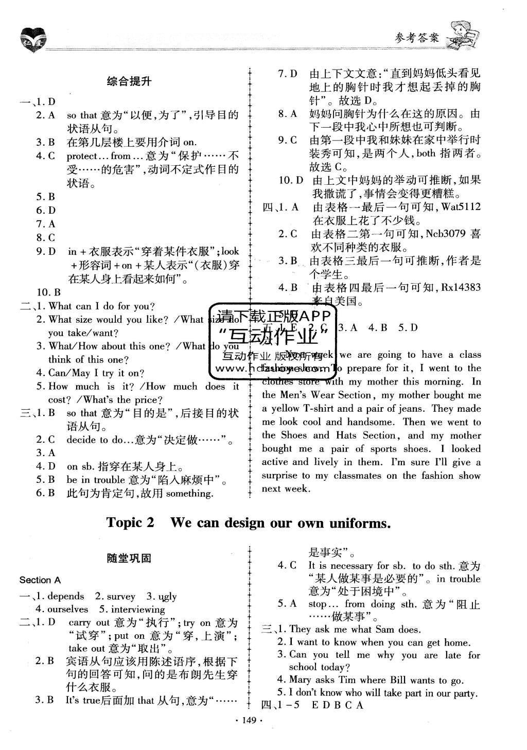 2016年仁爱英语同步练习册八年级下册 参考答案第100页