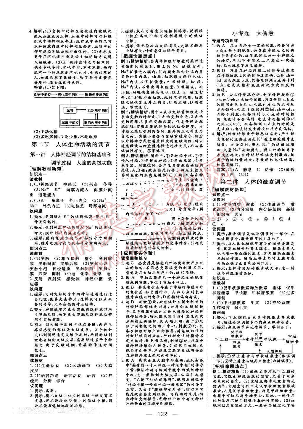 2015年三維設(shè)計(jì)高中新課標(biāo)同步課堂生物必修3蘇教版 第4頁(yè)