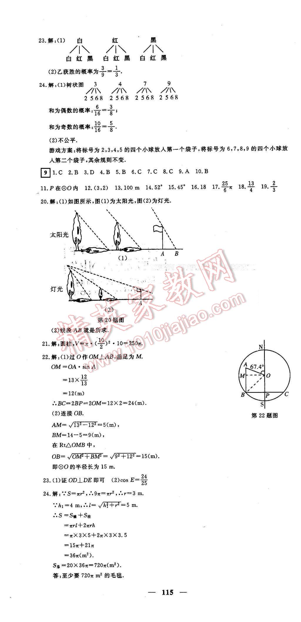 2016年王后雄黄冈密卷九年级数学下册沪科版安徽专版 第7页