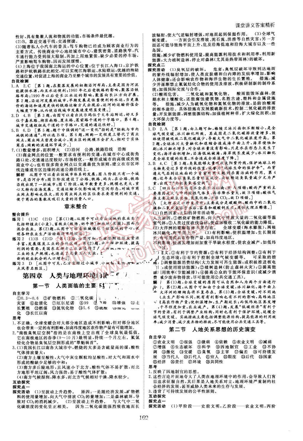 2016年創(chuàng)新設(shè)計課堂講義地理必修2中圖版 第8頁