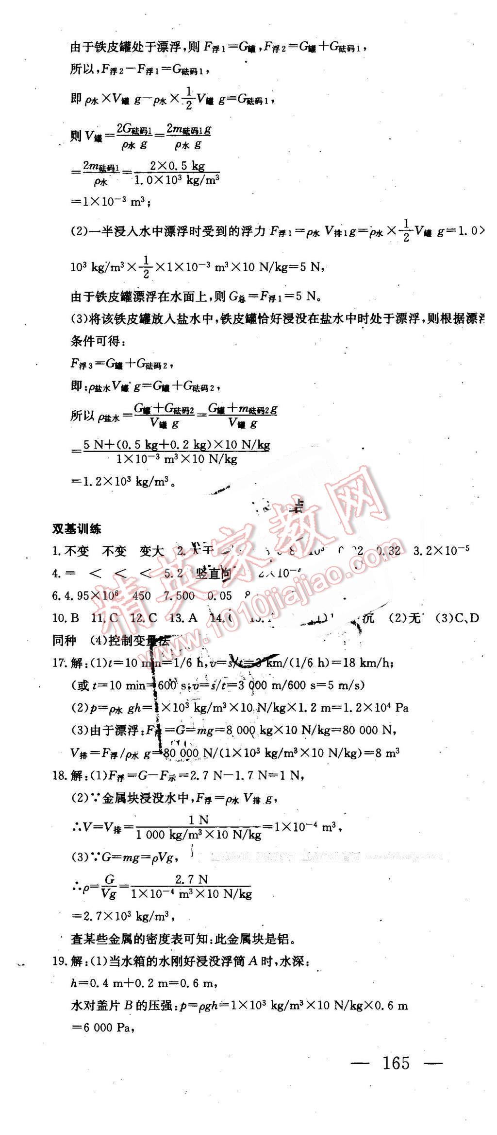 2016年名师课时计划八年级物理下册 第13页