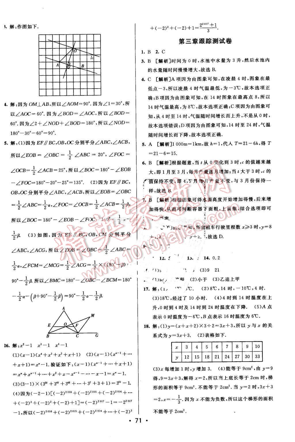 2016年期末考向标海淀新编跟踪突破测试卷七年级数学下册北师大版 第3页