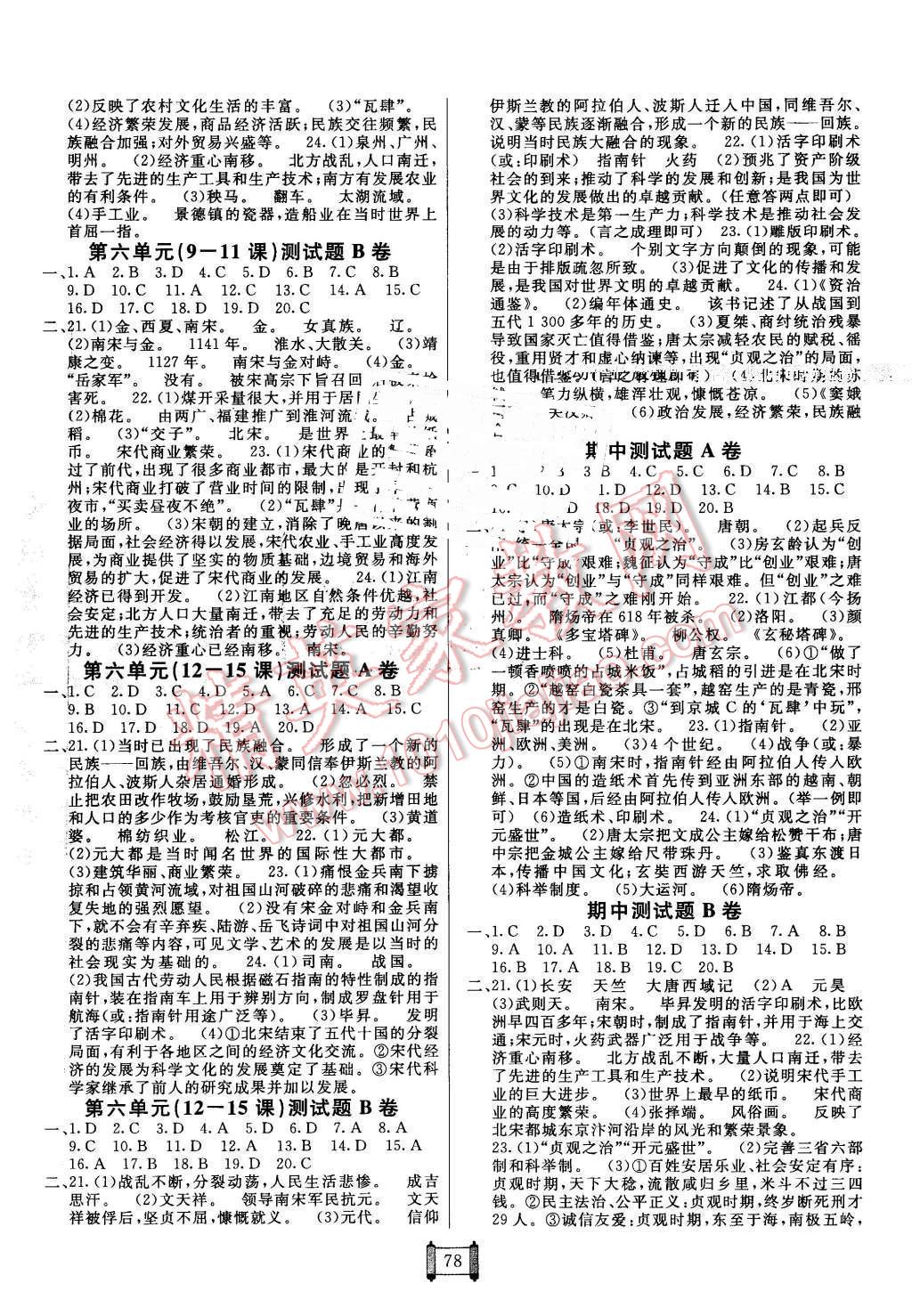 2016年海淀單元測(cè)試AB卷七年級(jí)歷史下冊(cè)岳麓版 第2頁(yè)