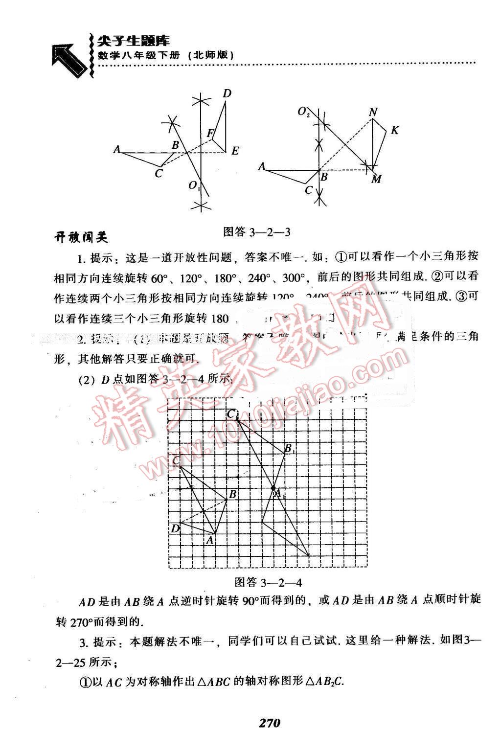 2016年尖子生题库八年级数学下册北师大版 第38页