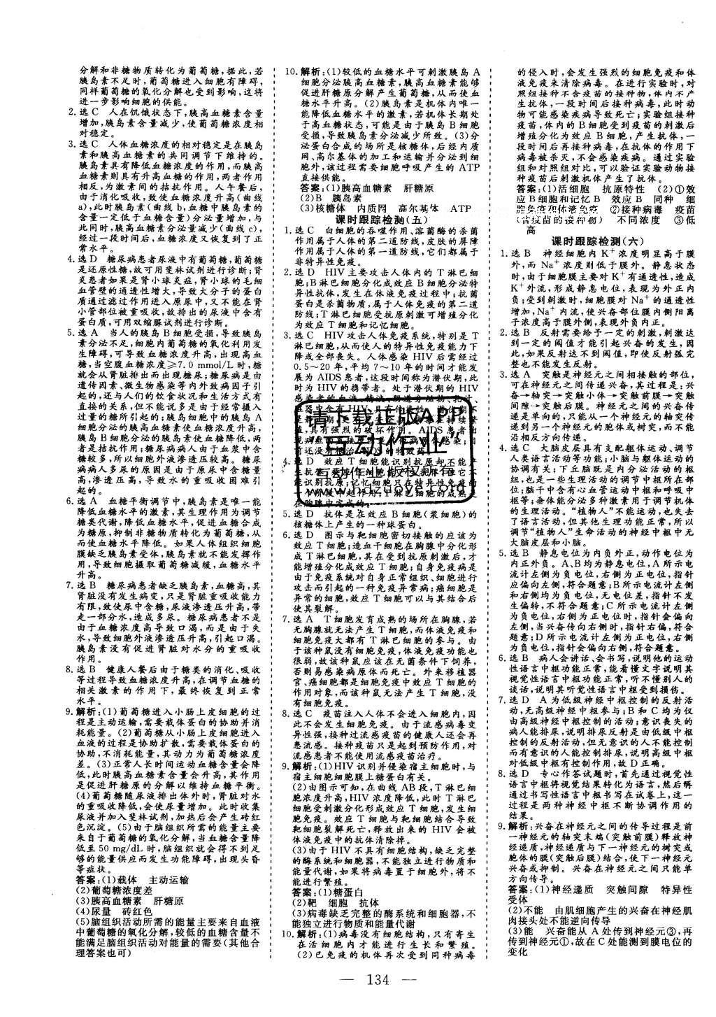 2015年三維設(shè)計(jì)高中新課標(biāo)同步課堂生物必修3蘇教版 課時(shí)跟蹤檢測(cè)答案第16頁(yè)