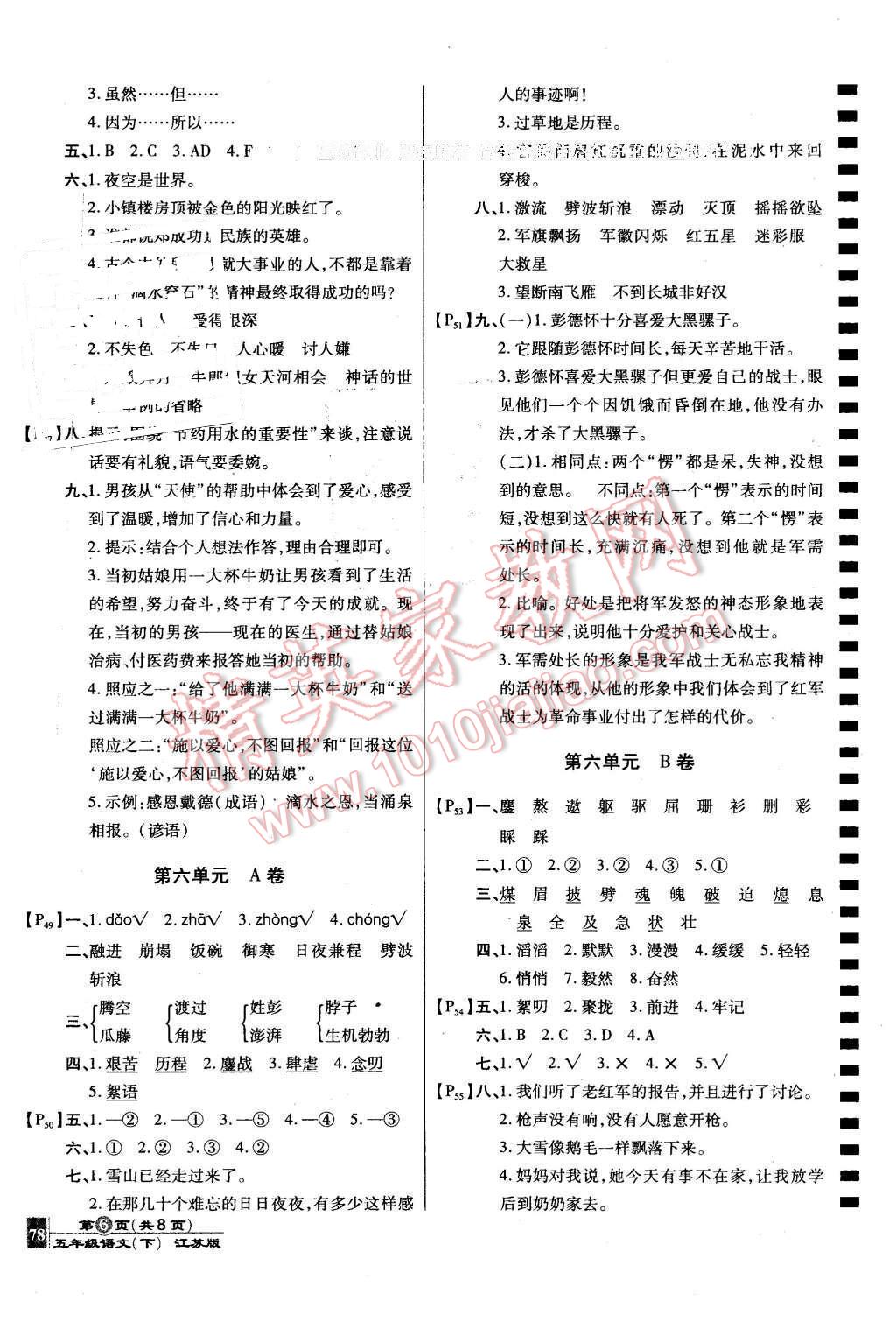 2016年最新AB卷五年級語文下冊江蘇版 第6頁