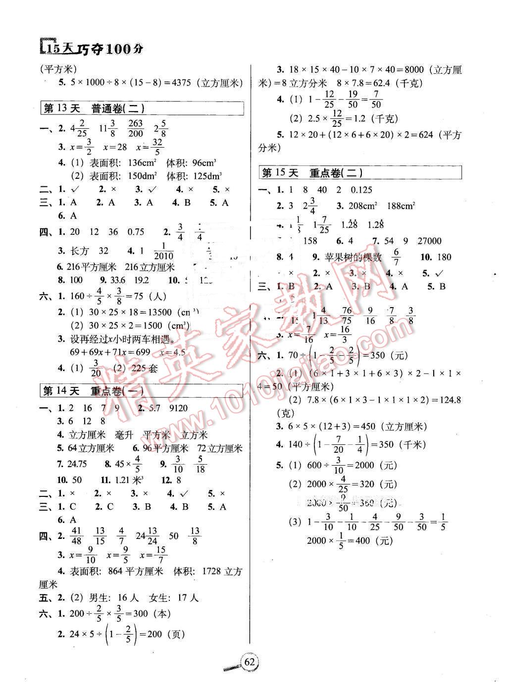 2016年15天巧奪100分五年級數(shù)學(xué)下冊北師大版 第4頁