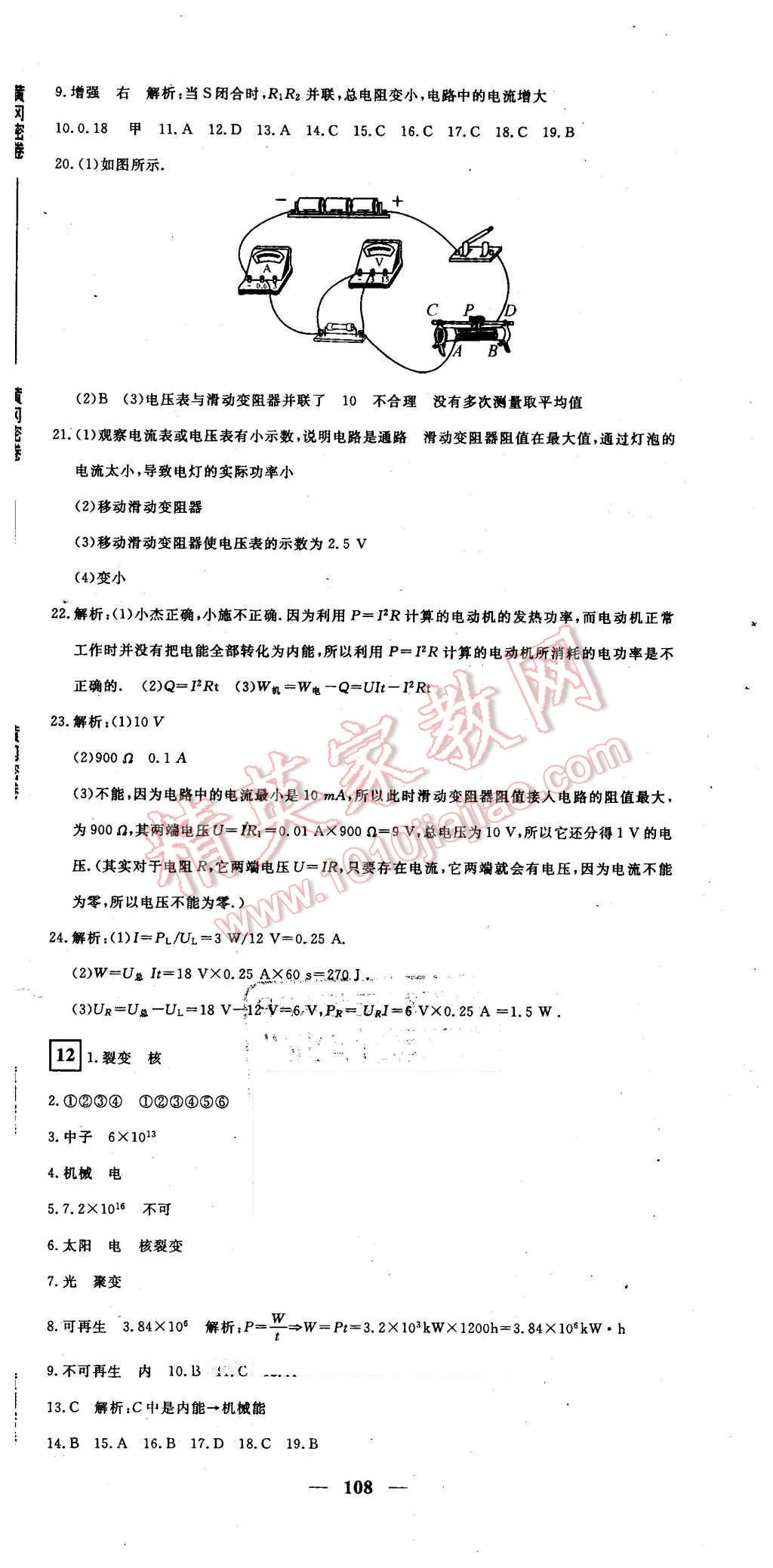 2016年王后雄黄冈密卷九年级物理下册沪粤版 第12页