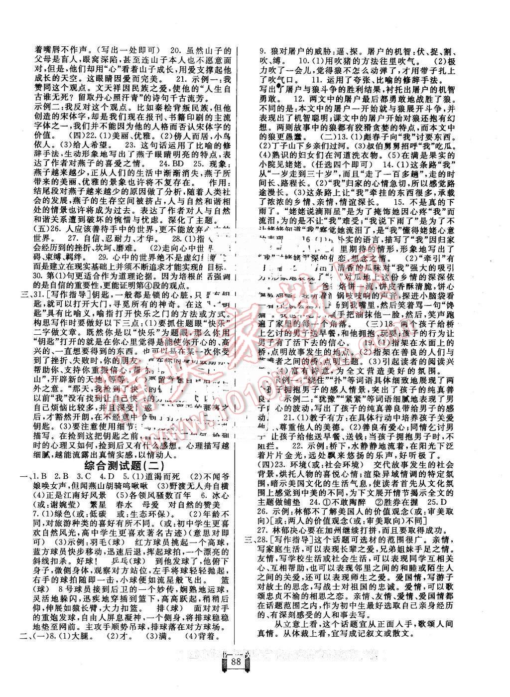 2016年海淀單元測試AB卷六年級語文下冊魯教版 第8頁