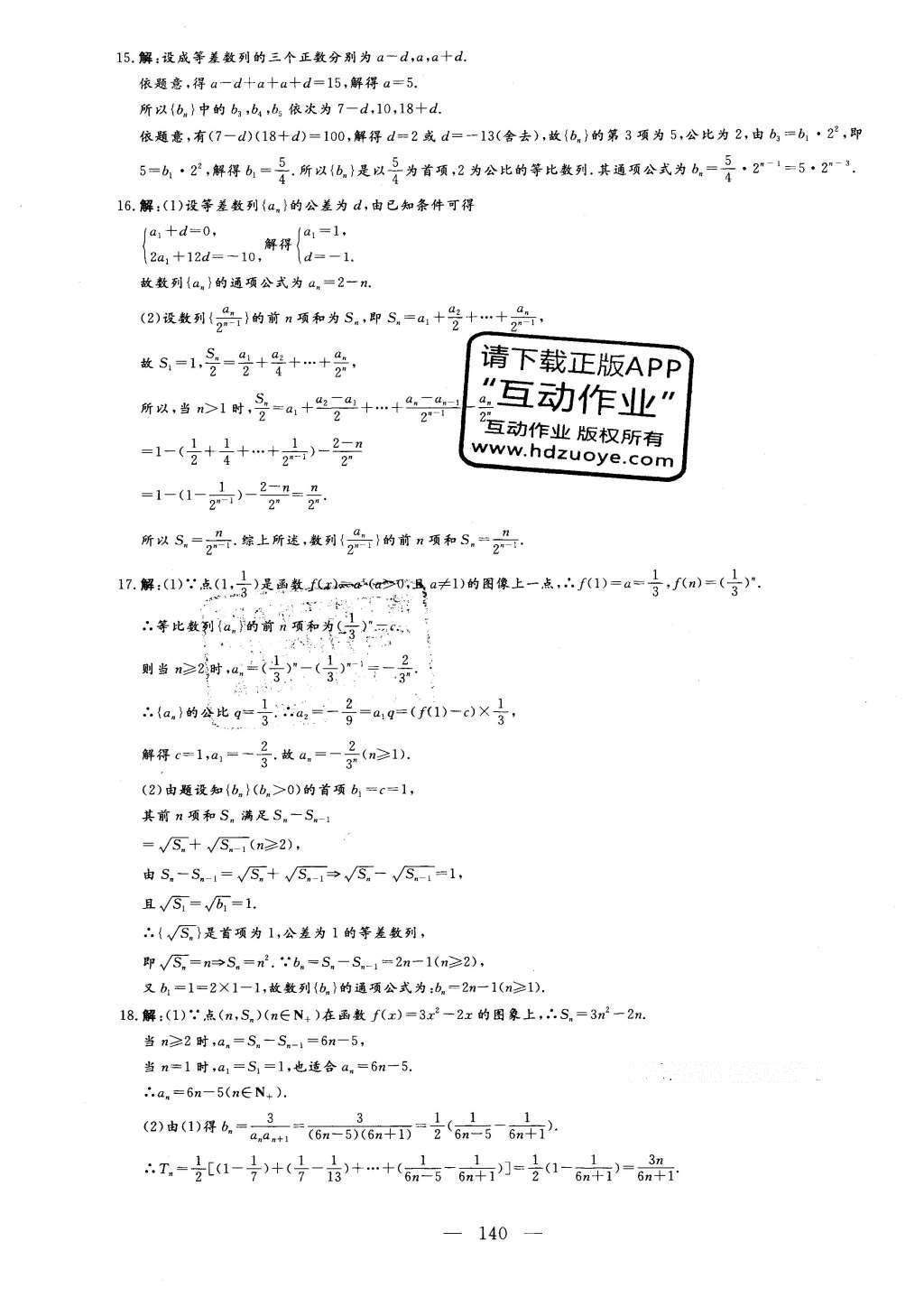 2016年三維設計高中新課標同步課堂數(shù)學必修5北師大版 階段質(zhì)量檢測答案第16頁