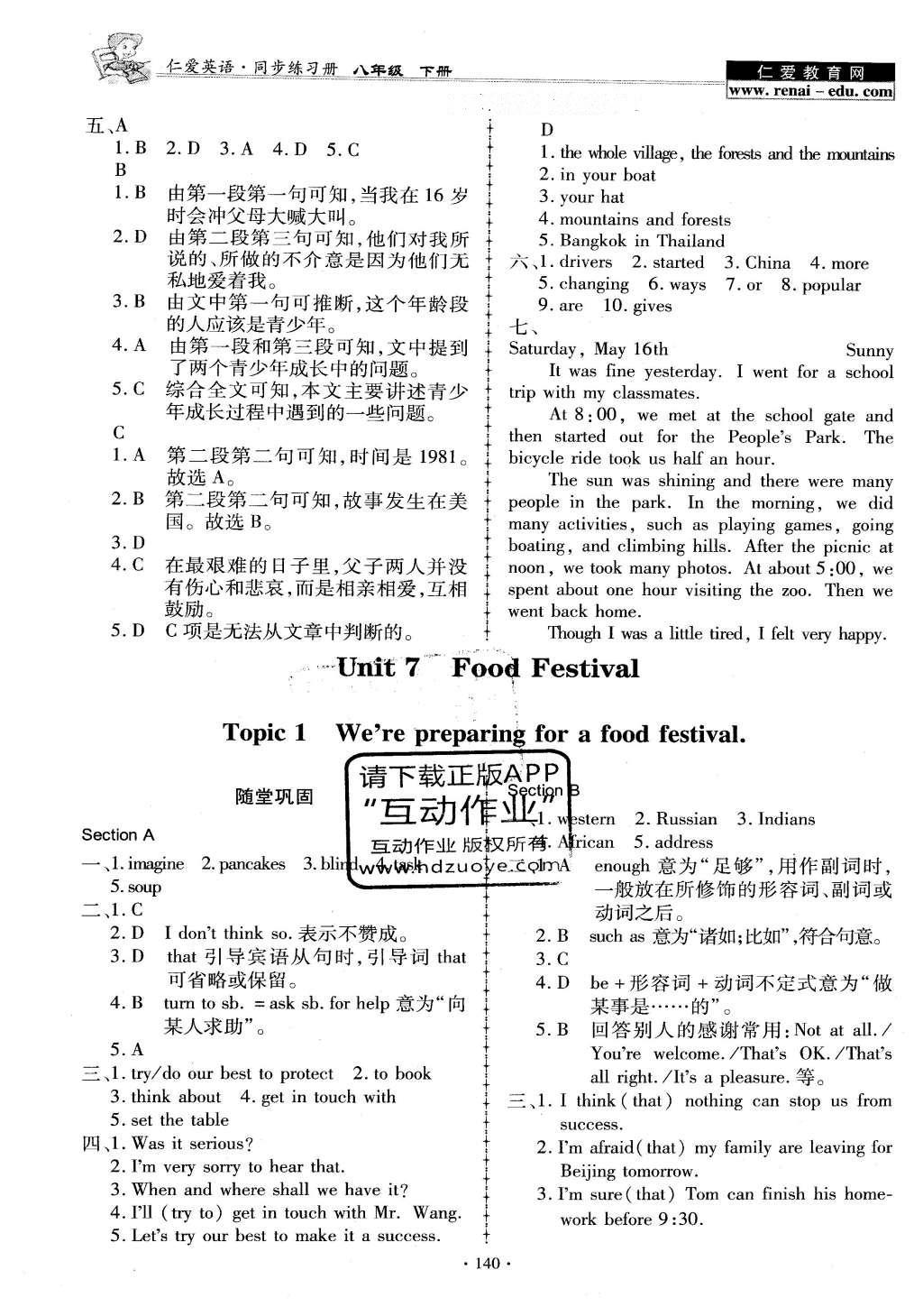 2016年仁愛英語同步練習(xí)冊八年級下冊 參考答案第91頁