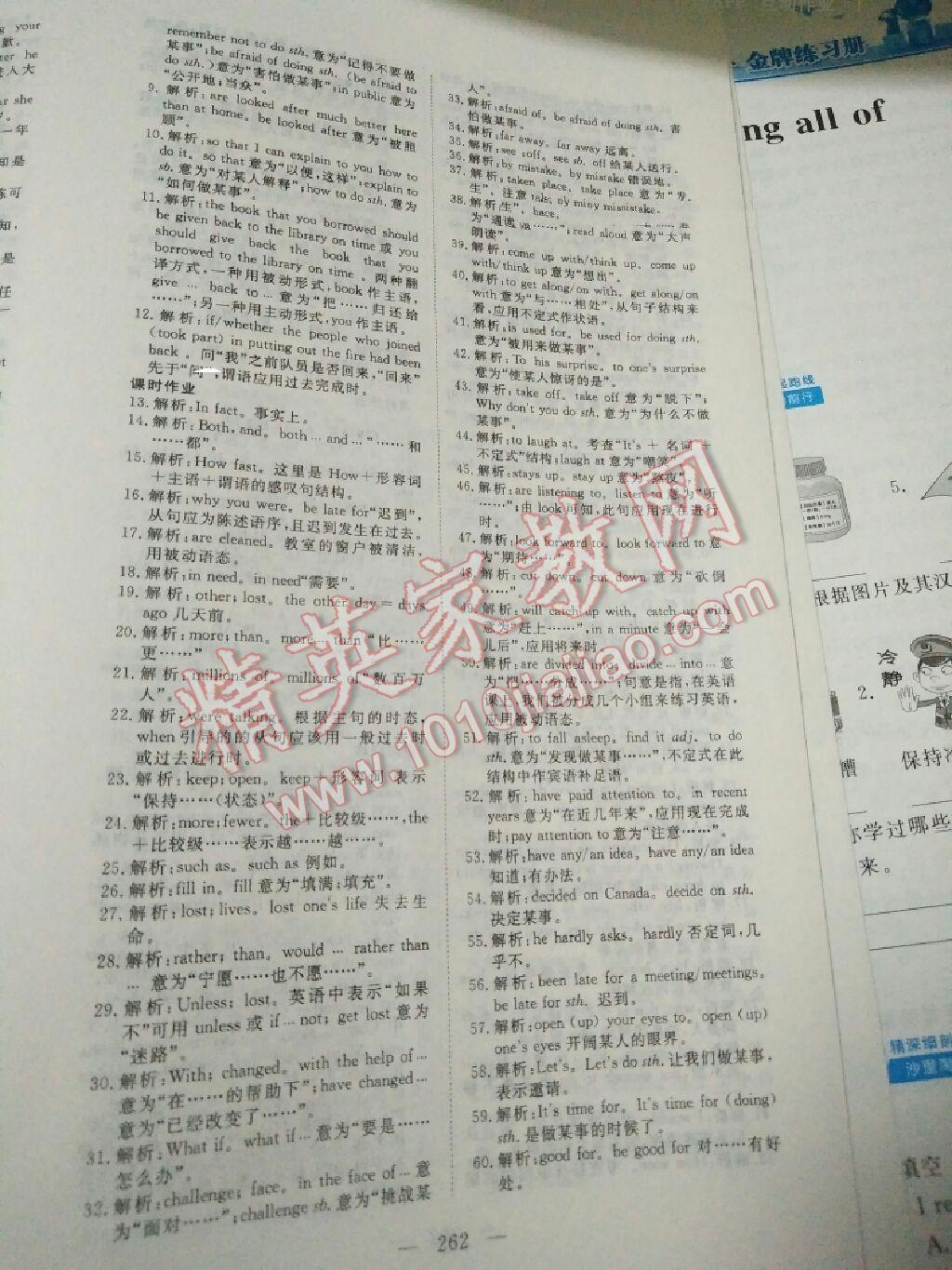 2016年351高效课堂导学案中考总复习英语九年级 第46页