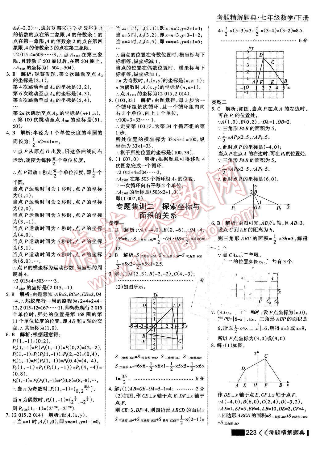 2016年考點(diǎn)集訓(xùn)與滿(mǎn)分備考七年級(jí)數(shù)學(xué)下冊(cè) 第29頁(yè)