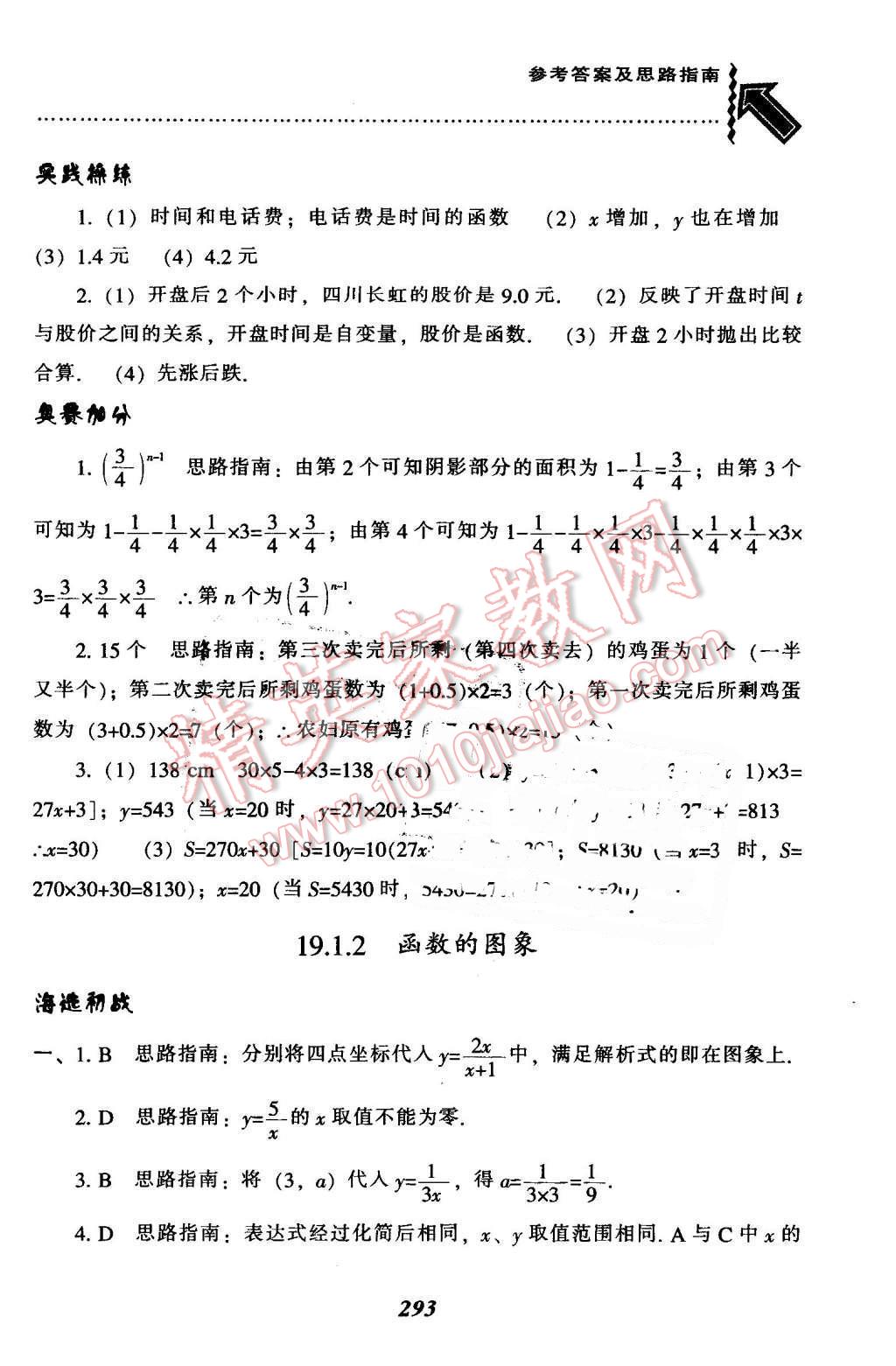 2016年尖子生題庫(kù)八年級(jí)數(shù)學(xué)下冊(cè)人教版 第53頁