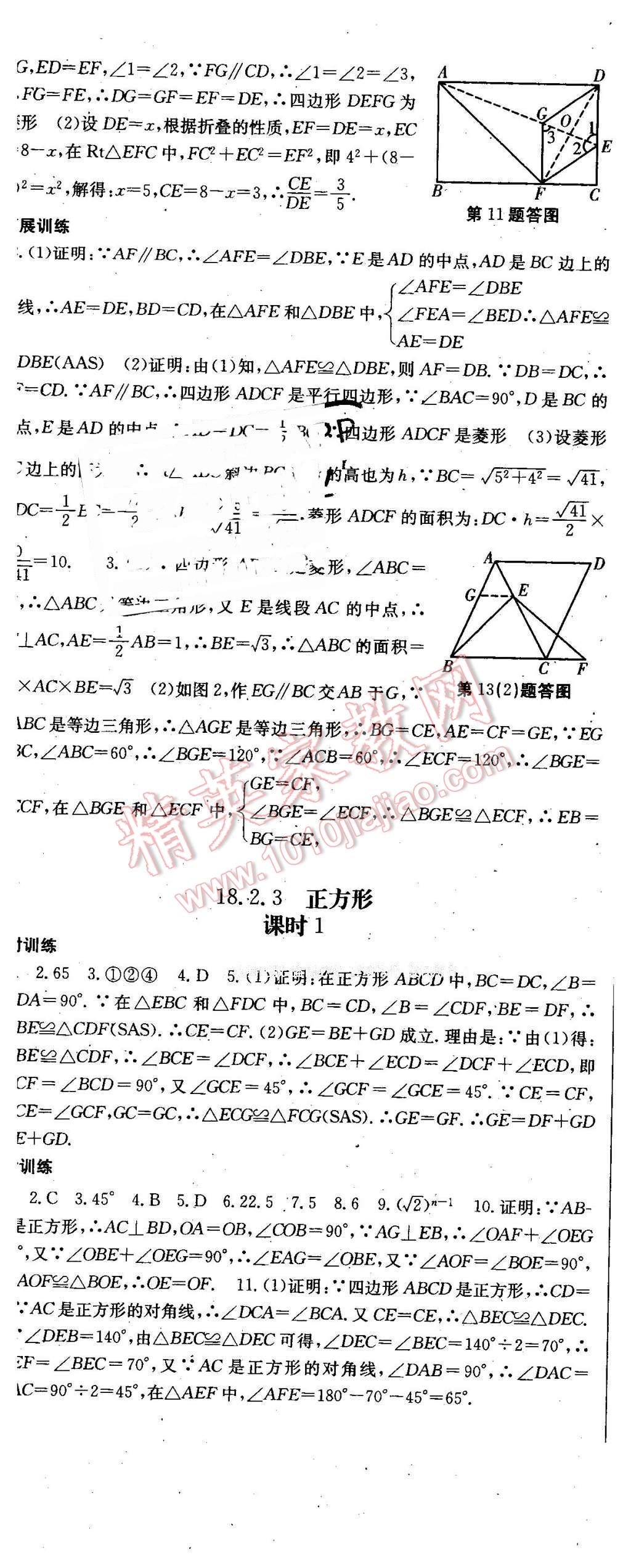 2016年名師課時(shí)計(jì)劃八年級數(shù)學(xué)下冊 第14頁