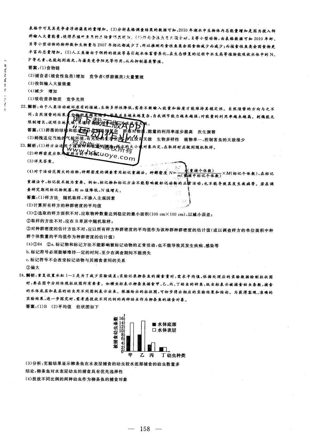 2015年三維設計高中新課標同步課堂生物必修3蘇教版 章末達標驗收答案第24頁