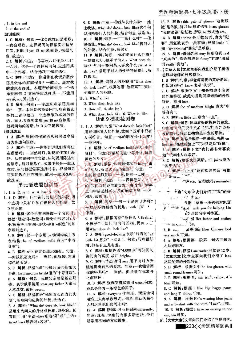 2016年考點(diǎn)集訓(xùn)與滿分備考七年級(jí)英語(yǔ)下冊(cè) 第29頁(yè)