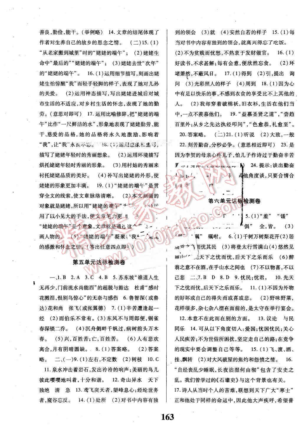 2016年課時方案新版新理念導(dǎo)學(xué)與測評八年級語文下冊人教版 第15頁