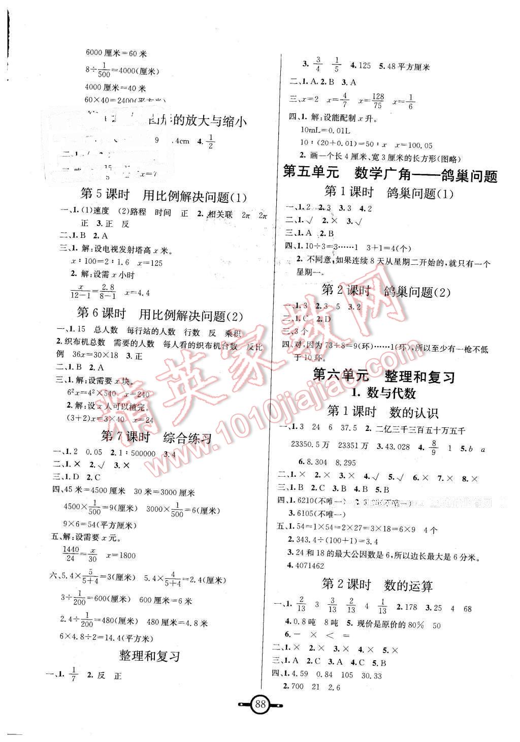 2016年名师金手指领衔课时六年级数学下册人教版 第4页