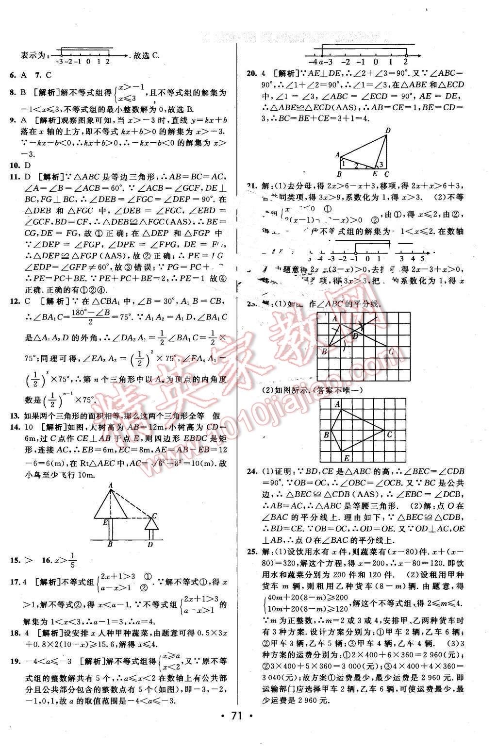 2016年期末考向標(biāo)海淀新編跟蹤突破測試卷八年級數(shù)學(xué)下冊北師大版 第3頁