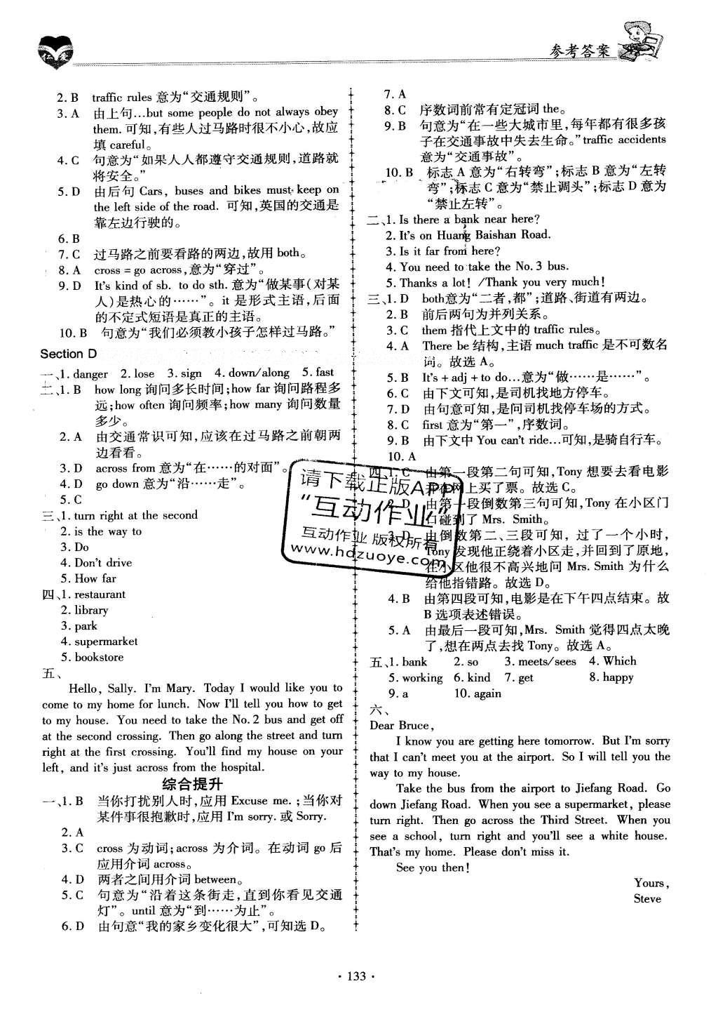 2016年仁爱英语同步练习册七年级下册 参考答案第106页