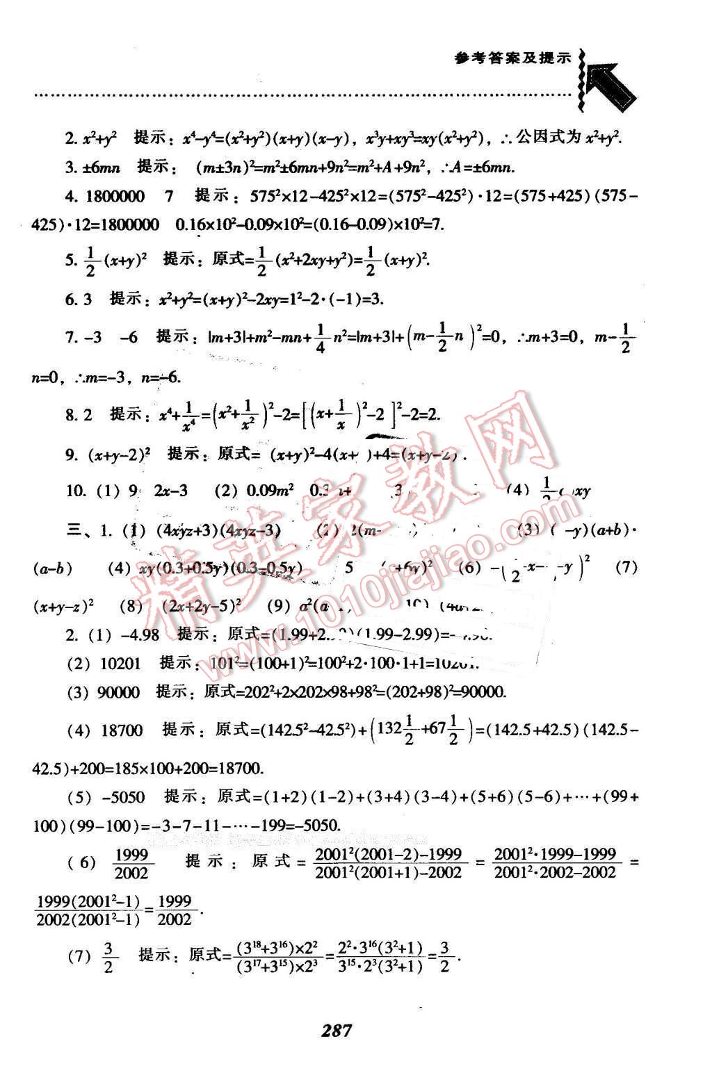 2016年尖子生题库八年级数学下册北师大版 第55页